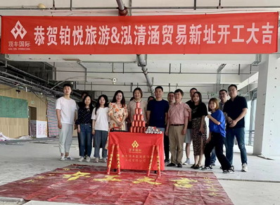 铂悦旅游&泓清涵贸易