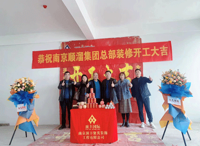 南京顺溜集团总部